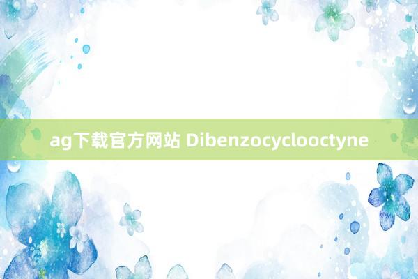 ag下载官方网站 Dibenzocyclooctyne