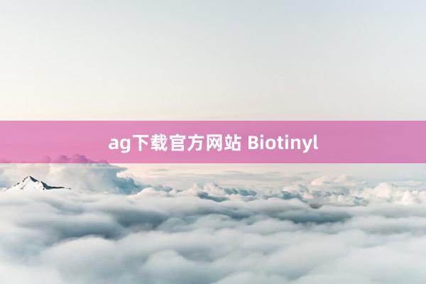 ag下载官方网站 Biotinyl